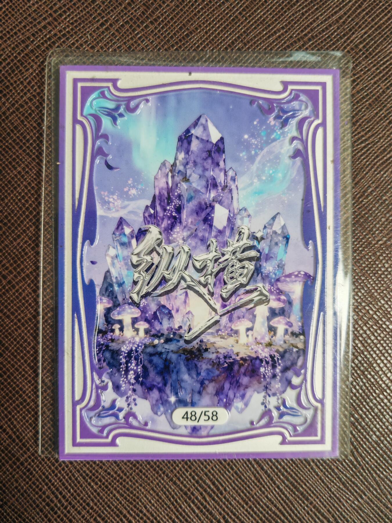 阳大大卡牌拍卖第110期（持续收拍品，周六晚上九点截拍，进群福利早知道）