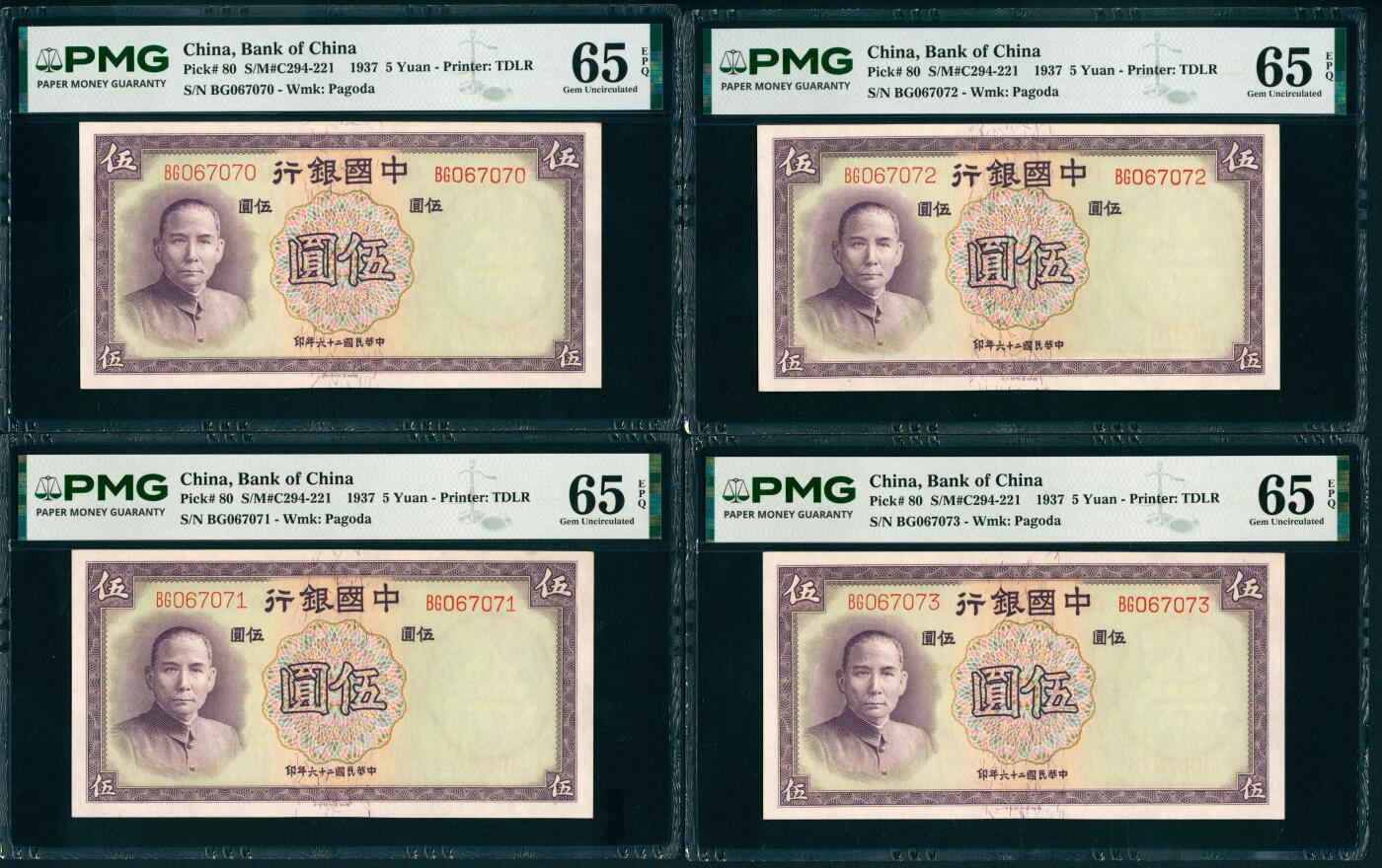 上海炎玺拍卖 玺瑞呈祥 民国二十六年中国银行伍圆连号一组5枚 PMG 65 EPQ