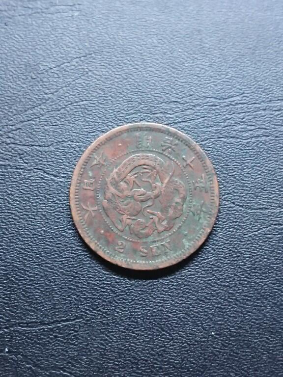 松南世界钱币——260409 日本龙二钱铜币3