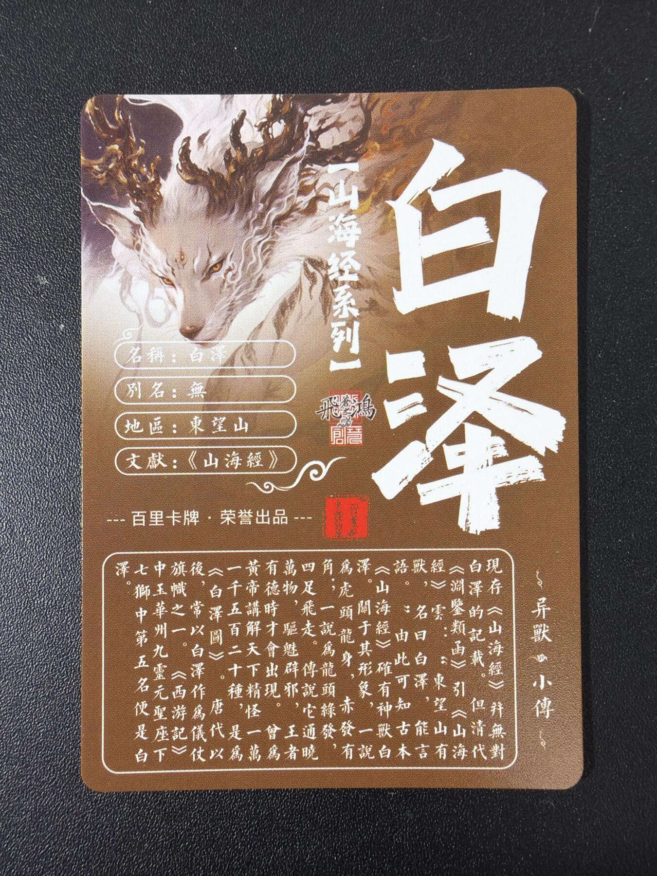 NO.30 好又多金牌大场，每周一站式配齐，方便凑单！（周6晚9点截拍，卖家送拍0抽成！） 【套卡】百里卡牌 山海经异兽篇 粗闪一套