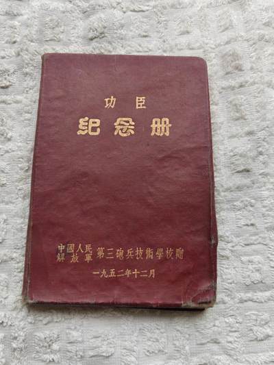 五十年代纪念册 - 五十年代纪念册