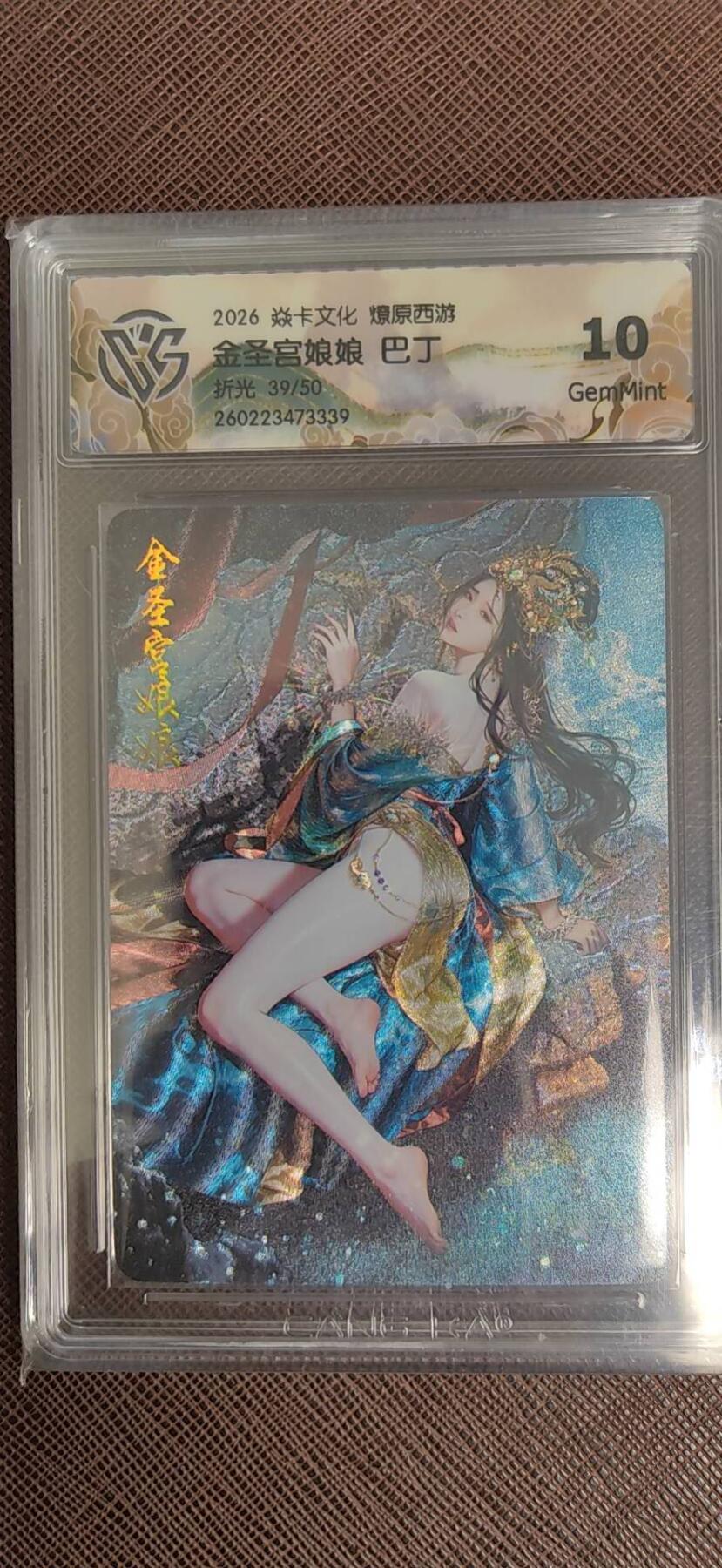 第110期阳大大卡牌拍卖第110期（持续收拍品，周六晚上九点截拍，进群福利早知道）