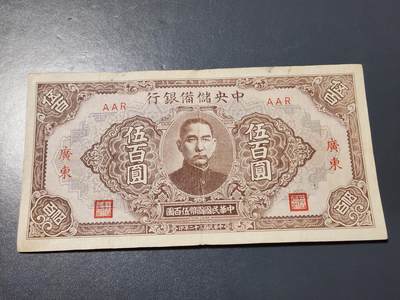 4月10号晚上8点 中外纸币自动截拍第54场 - 中央储备银行500元 短号 广东 美品