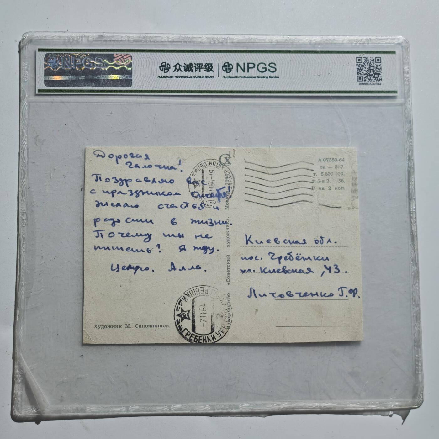 4月11日结束，成斌徽章钱币专场 众诚评级 前苏联明信片