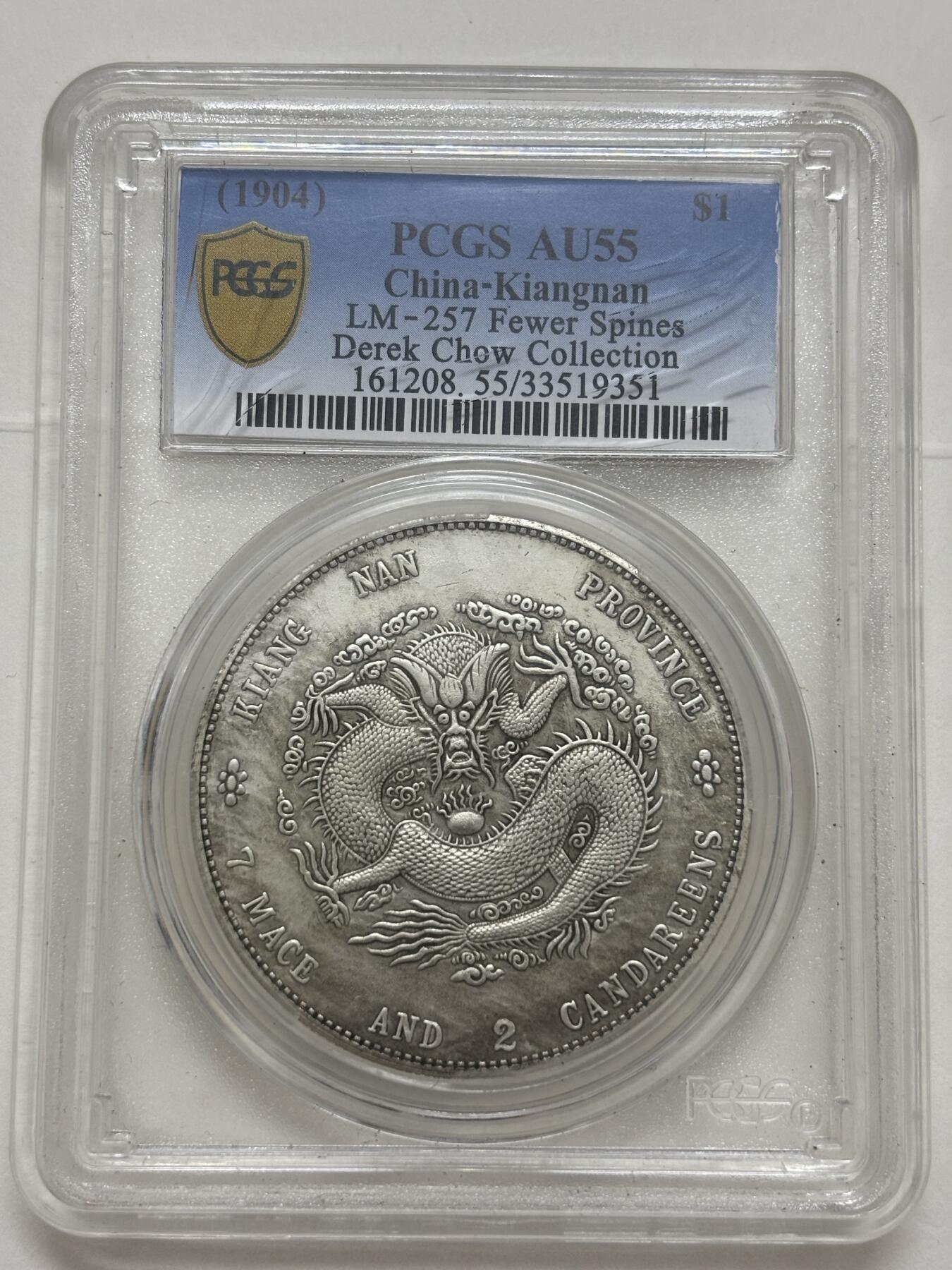 文馨钱币收藏第 299 场，长期接代拍业务 光绪元宝江南省造甲辰龙 库平七钱二分银元 PCGS AU55，有一说一这个钱看着不舒服，连盒子都不舒服，盒子币售出真假不退不换，自行斟酌再出价