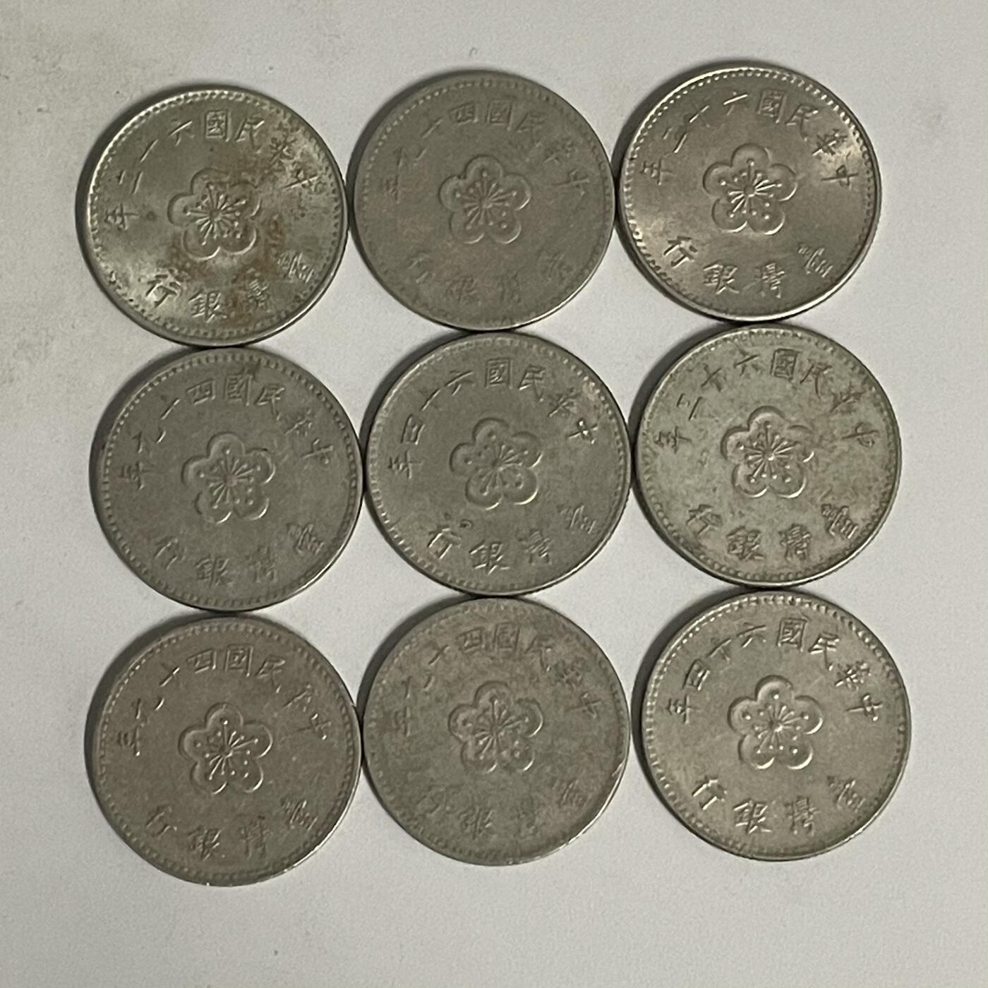 2026年第43场各国散币拍卖（总第193场） 台湾省壹圆9枚