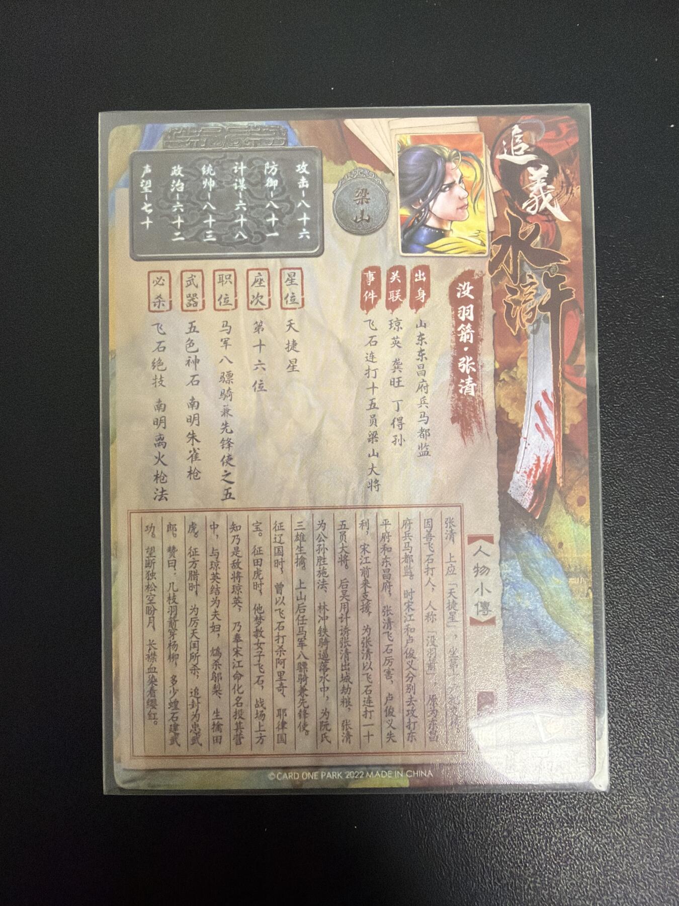 NO.30 好又多金牌大场，每周一站式配齐，方便凑单！（周6晚9点截拍，卖家送拍0抽成！） 卡玩帕克 追义水浒8张 含张清和杨志