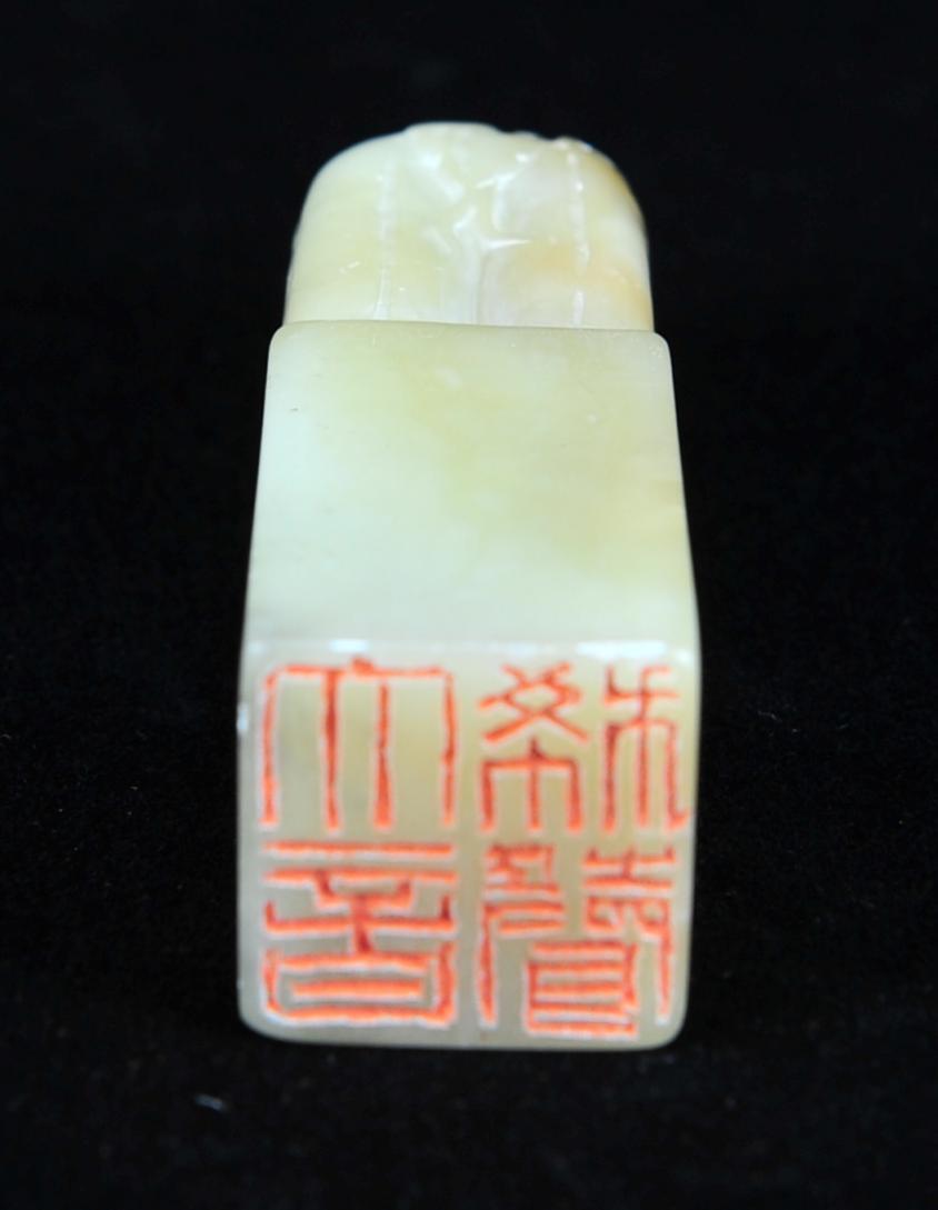  碧月说宝.近现代名家篆刻印章专场-纪晓岚纪念馆原馆长旧藏 寿山瓜瓞绵长印章