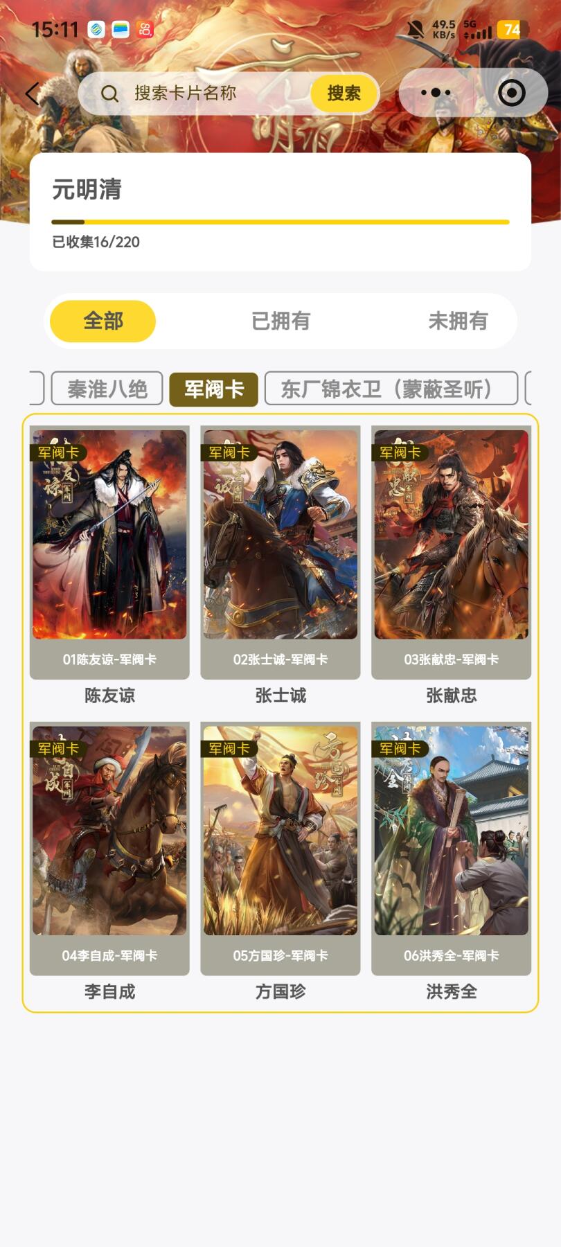 霸总卡牌第五期 趣卡社元明清 军阀卡一套