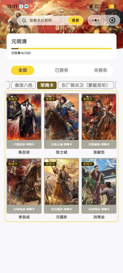 霸总卡牌第六期（周三23点截拍）持续收拍中～ - 趣卡社元明清 军阀卡一套