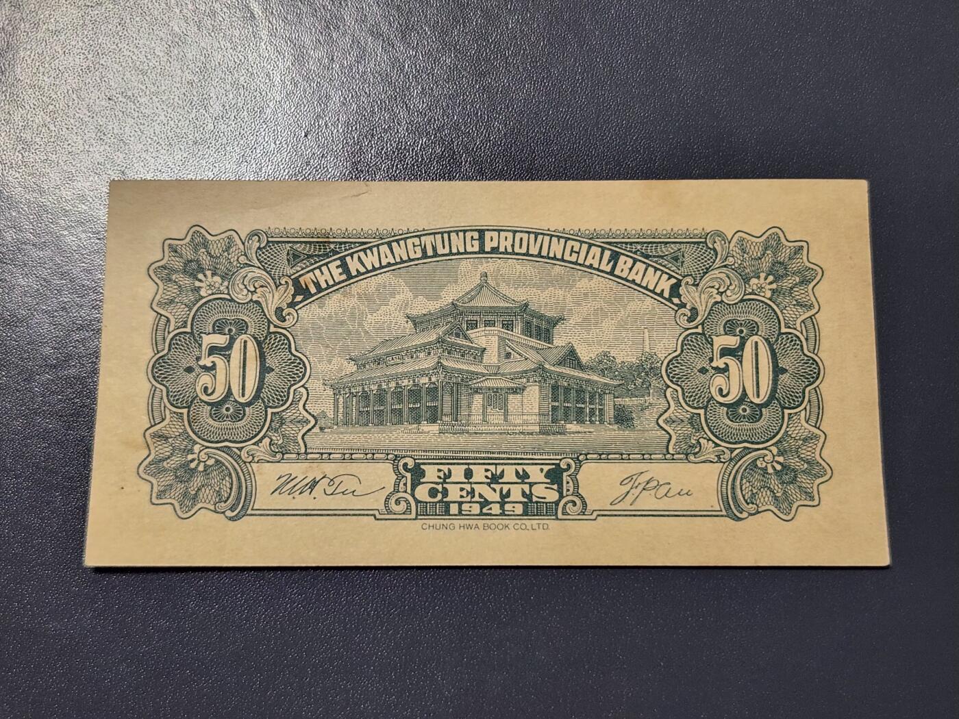 4月10号晚上8点 中外纸币自动截拍第54场 广东省银行 5角极美品有裂口