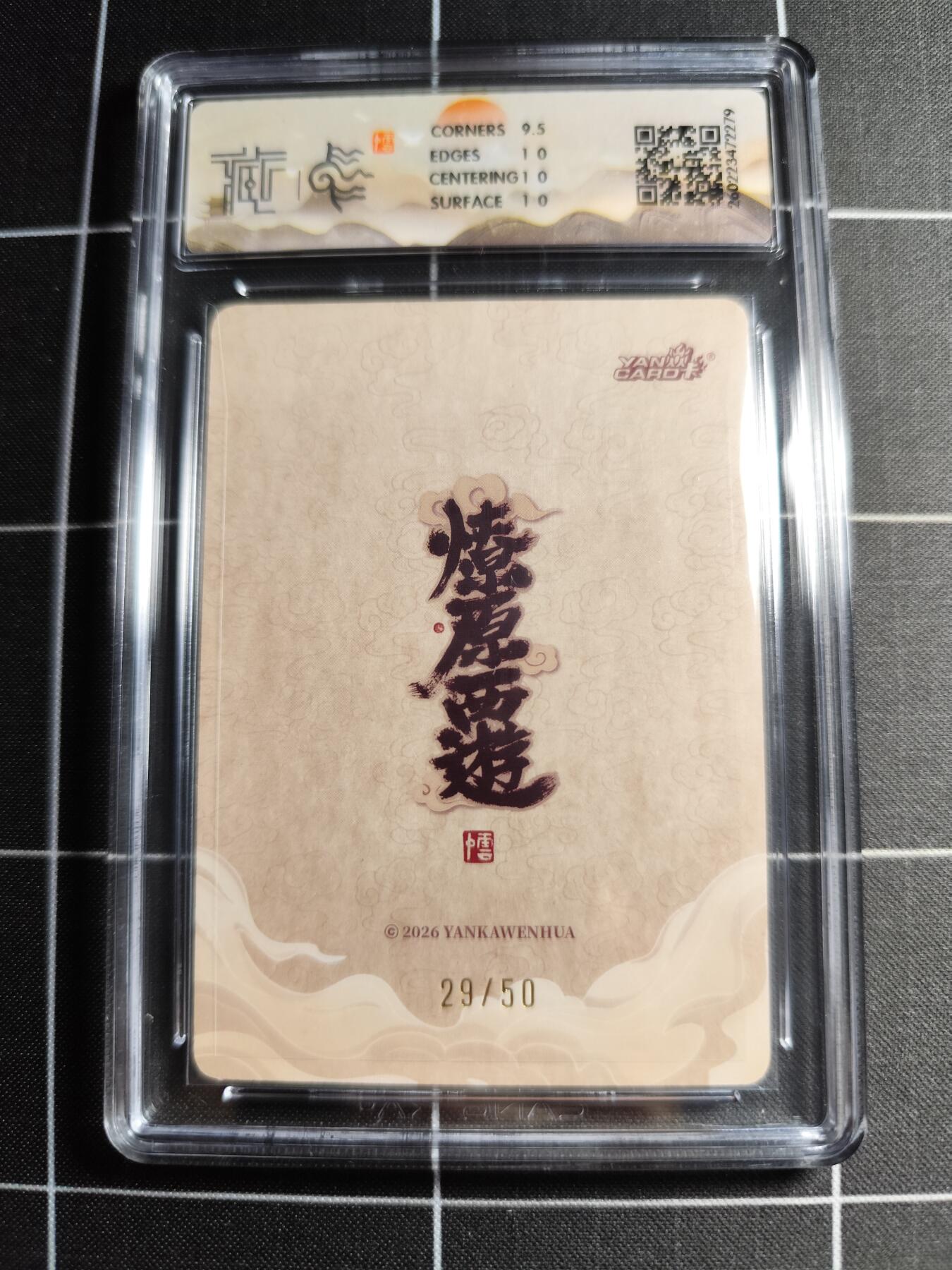 欢迎送拍、零成本上架，释放现金流，合理分配上拍卡品 【浮雕折光29/50】李云中 九头虫 10g 焱卡文化＆燎原西游