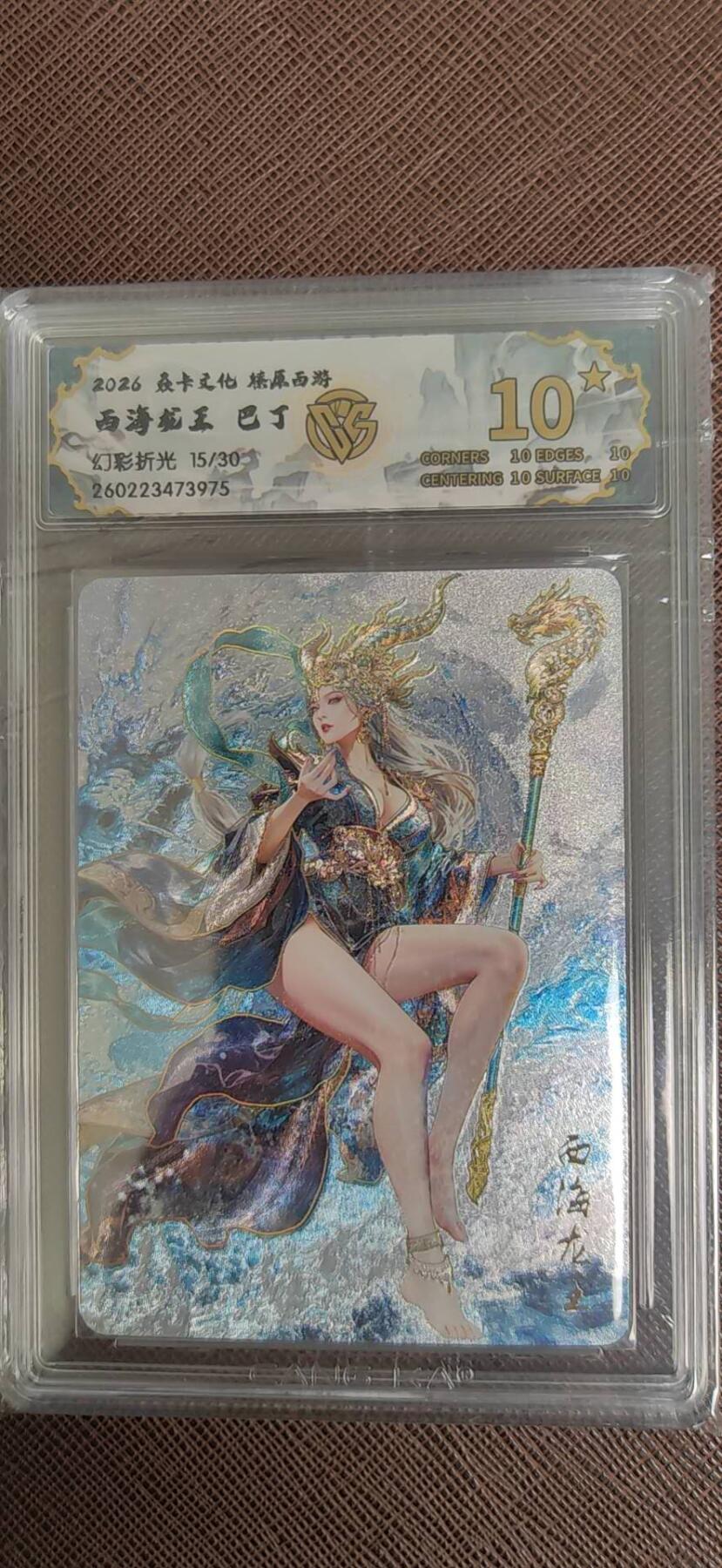 第110期阳大大卡牌拍卖第110期（持续收拍品，周六晚上九点截拍，进群福利早知道）