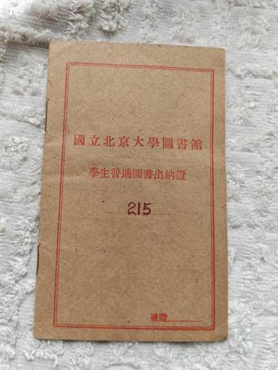 国立北京大学证书 - 国立北京大学证书