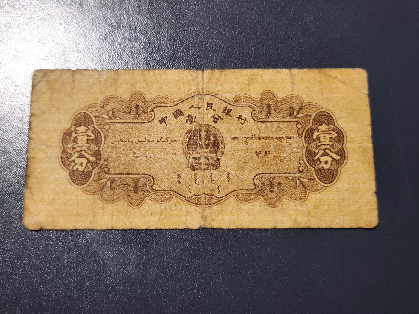 4月10号晚上8点 中外纸币自动截拍第54场 长号1分 原票