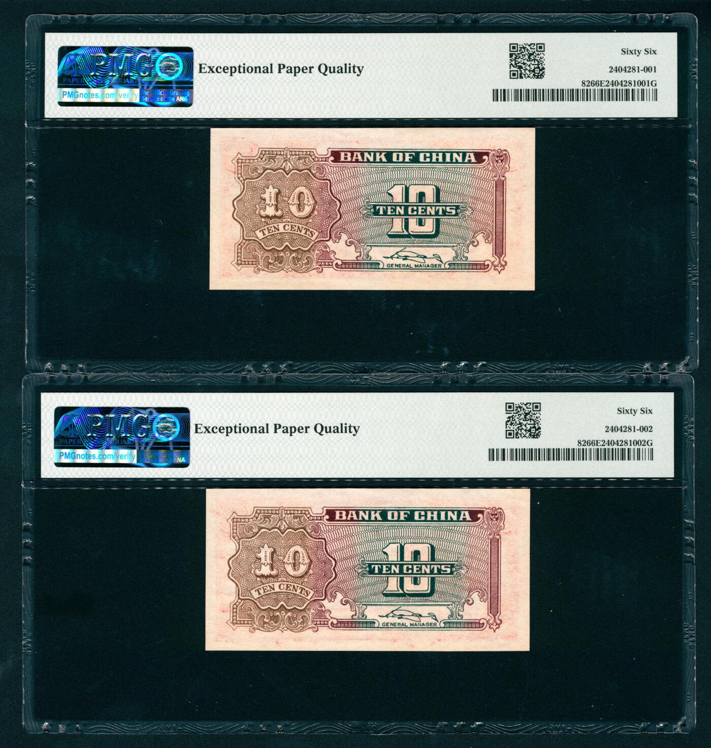上海炎玺拍卖 玺瑞呈祥 中国银行壹角2枚 PMG 66 EPQ