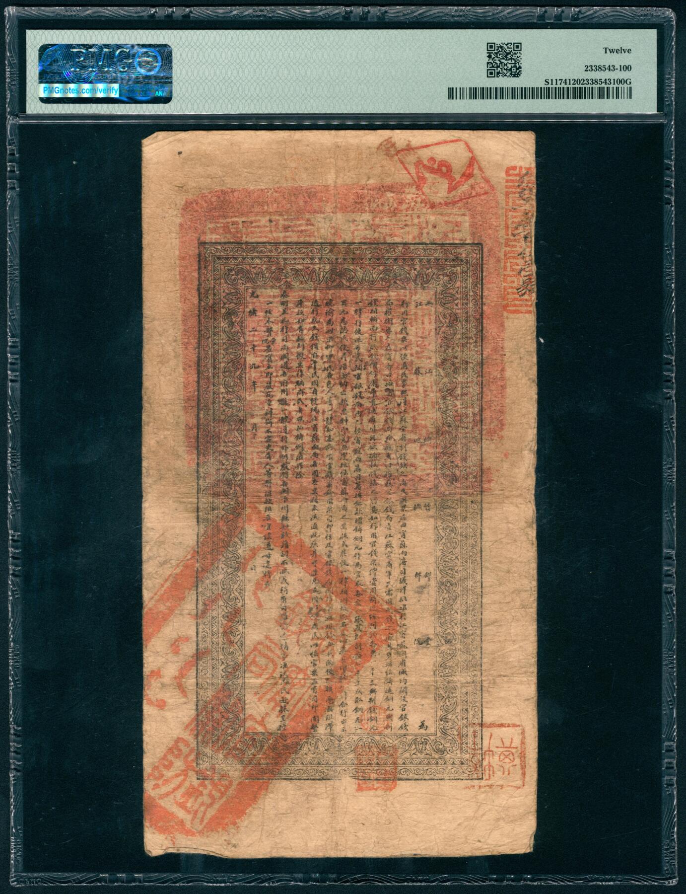 上海炎玺拍卖 玺瑞呈祥 光绪三十三年江南裕宁官钱局铜元壹百枚经字第751号 PMG 12