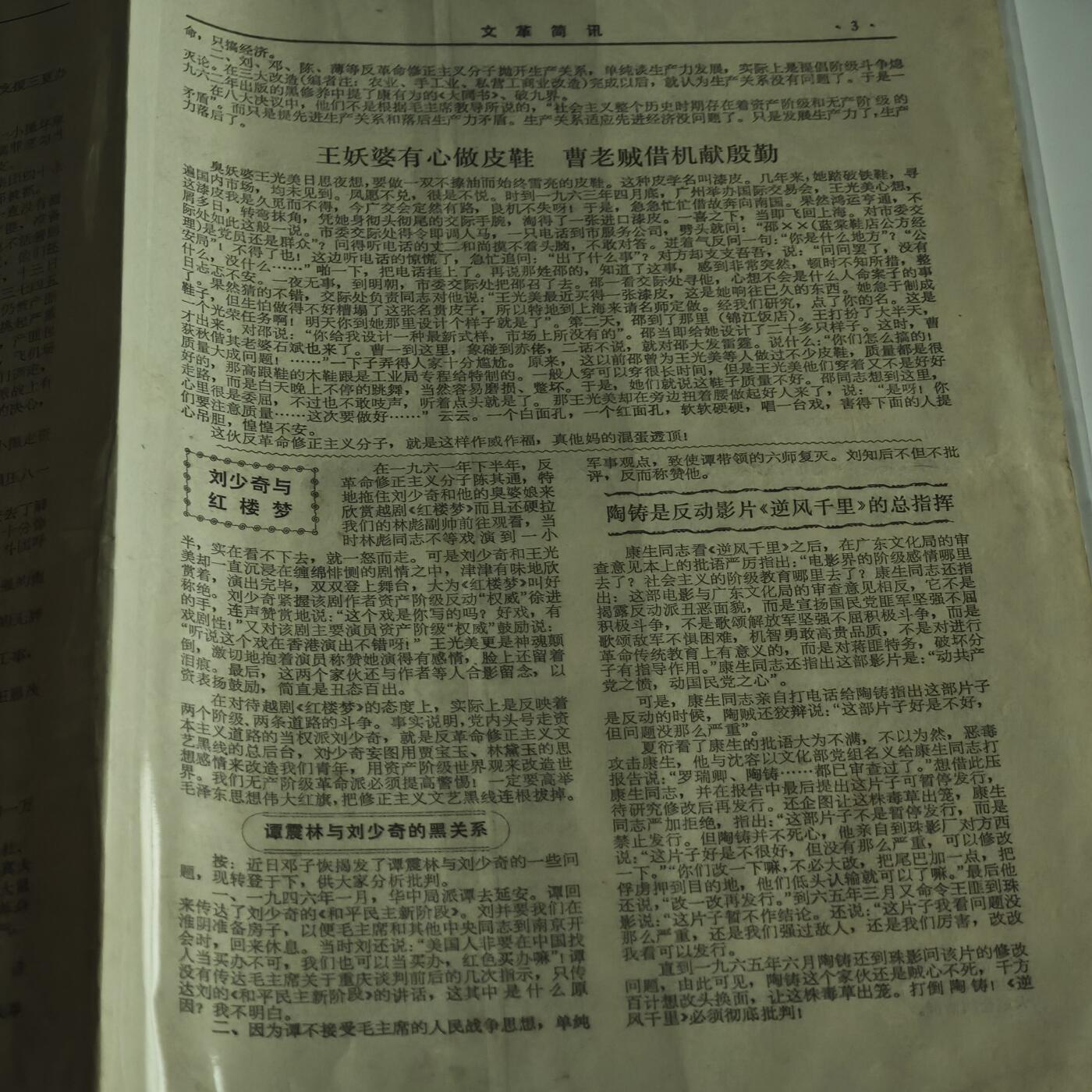 4月11日结束，成斌徽章钱币专场 文革简讯  上海首都消息