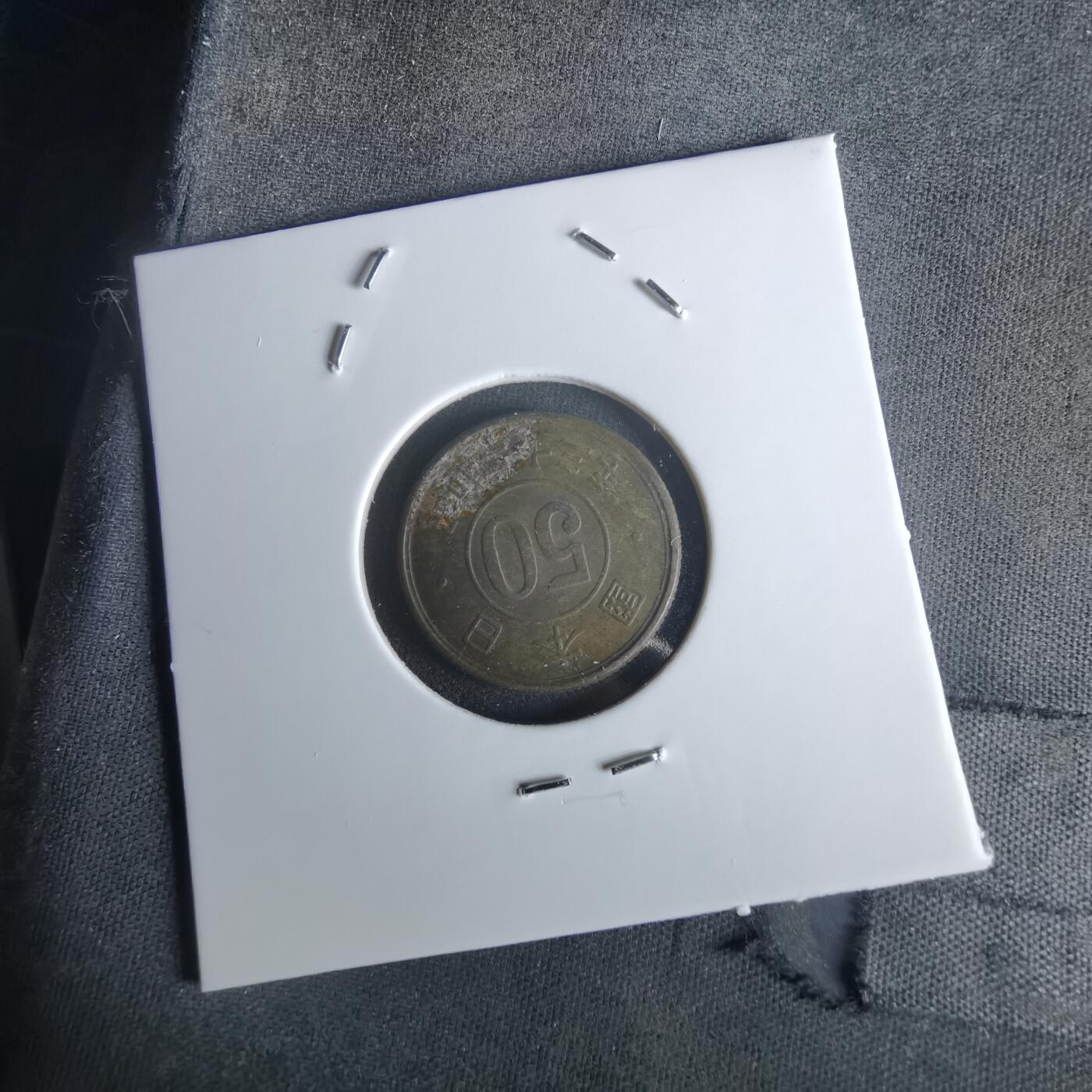 沼泽如烟--第1048场 昭和二十三年五十钱