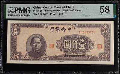 民国三十四年 中央银行一千元 壹仟圆 pmg58 - 民国三十四年 中央银行一千元 壹仟圆 pmg58