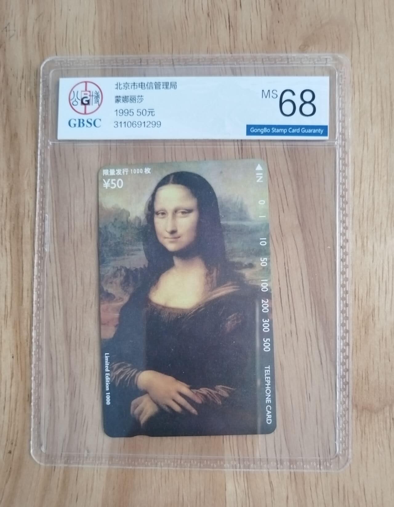 【琪哥网】评级磁卡综合场(140） 【公博68】北京蒙娜丽莎正卡