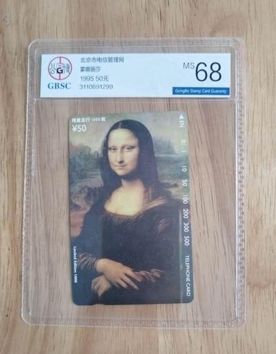 【琪哥网】评级磁卡综合场(140） - 【公博68】北京蒙娜丽莎正卡