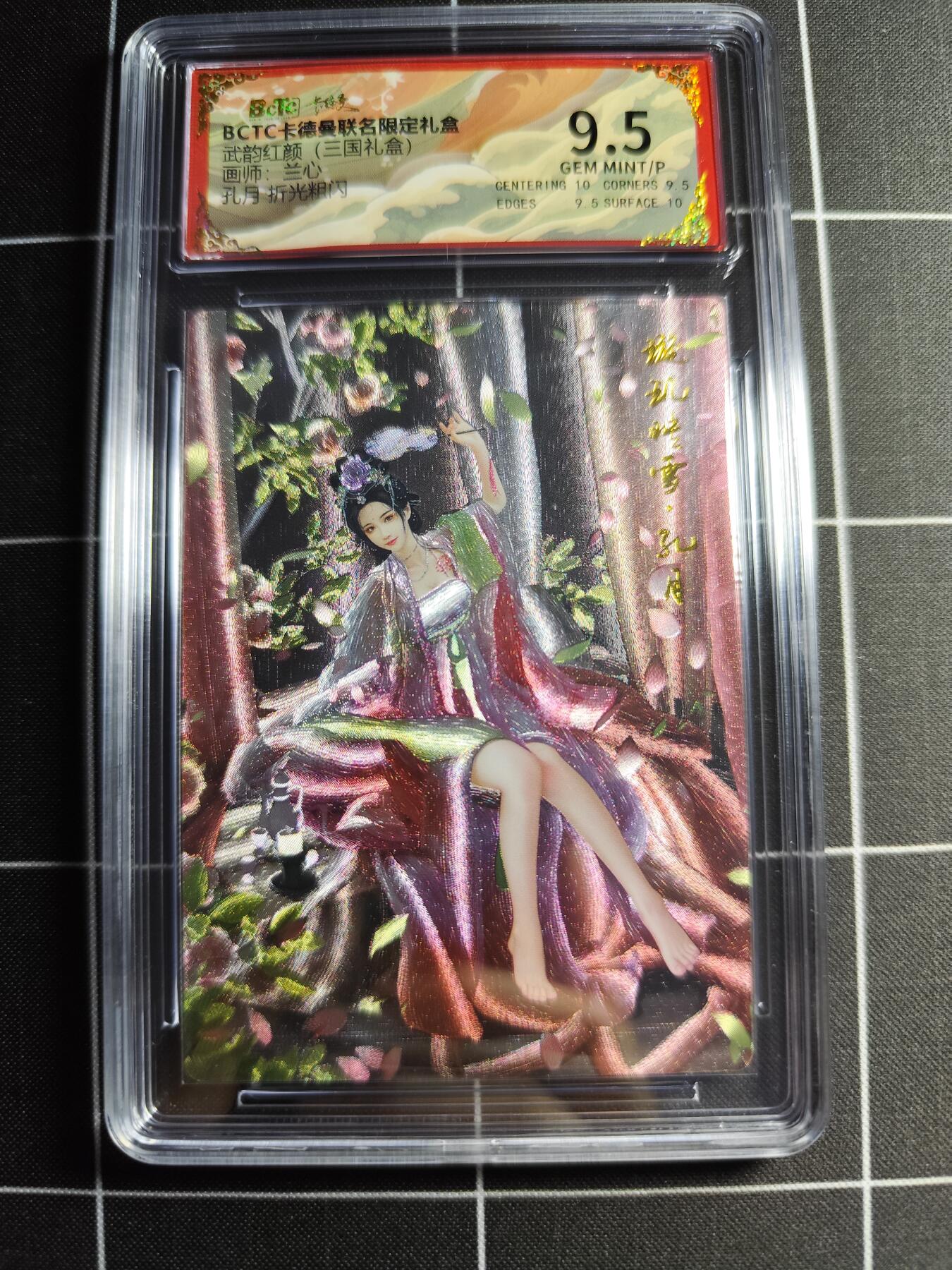 欢迎送拍、零成本上架，释放现金流，合理分配上拍卡品 【折光】兰心 孔月 9.5 卡德曼&三国礼盒