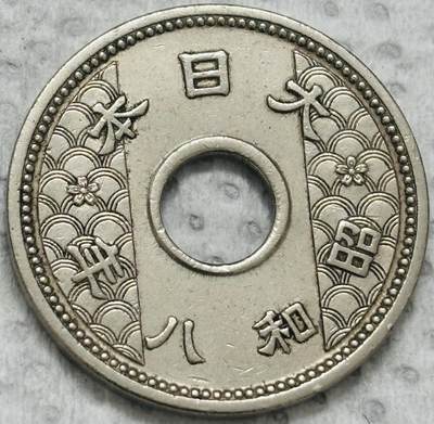 文馨钱币收藏第 299 场，长期接代拍业务 - 日本昭和八年十钱，首发版