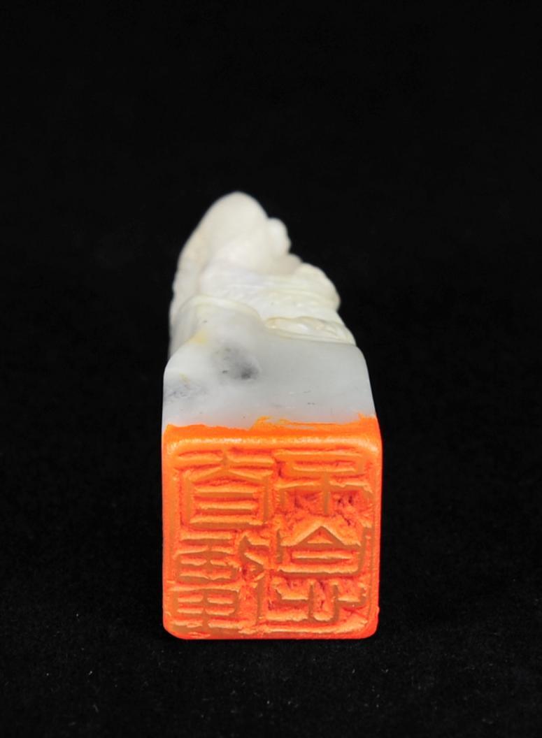  碧月说宝.近现代名家篆刻印章专场-纪晓岚纪念馆原馆长旧藏 寿山巧雕龙吐珠印章