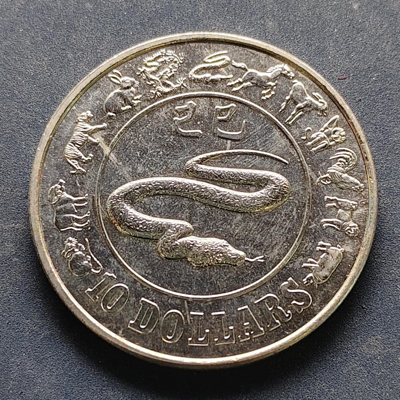 【全场包邮】纯粹捡漏拍521场 新加坡各年份纪念币4枚一组-1989年10元蛇年带盒+1999年10元兔年精制带盒+1990年5元独立25周年带封套+1996年10元鼠年精制带盒