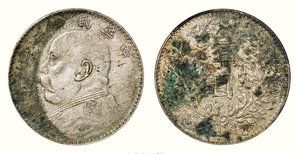 中贸圣佳2026四季・迎春拍卖会 六盈堂藏泉 钱币 证章 卡牌专场 袁世凯像壹圆银币