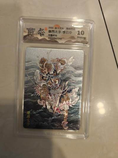 寸草不生 马年 第二期 - 焱卡文化  燎原西游 摩昂太子 李云中
10p
浮雕折光