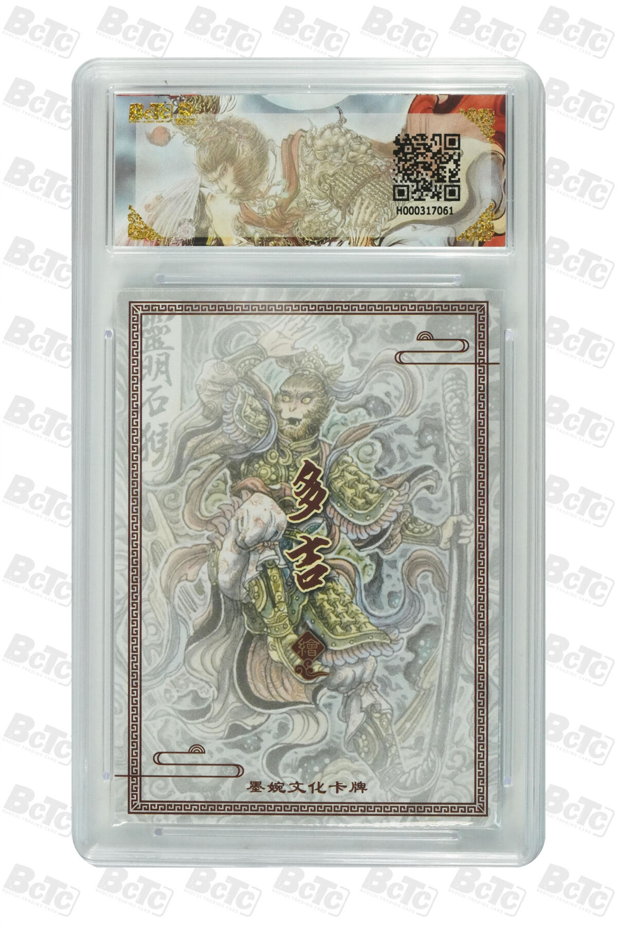 大麦马年第二场 多吉 灵明石猴 9.5GEM MINT/P