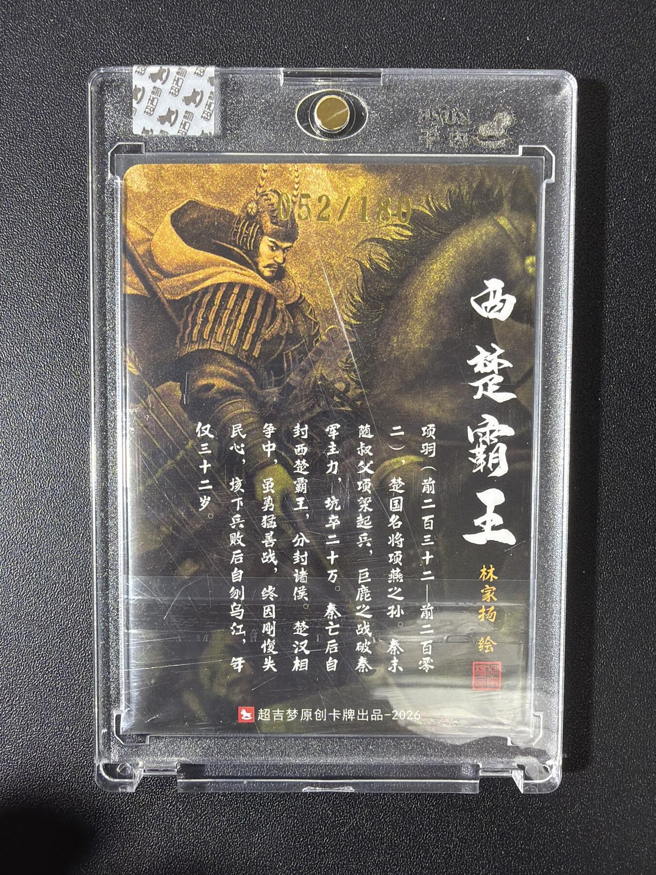 NO.30 好又多金牌大场，每周一站式配齐，方便凑单！（周6晚9点截拍，卖家送拍0抽成！） 【052/180编亲签】超吉梦 林家扬亲签 项羽 粗闪 官封砖