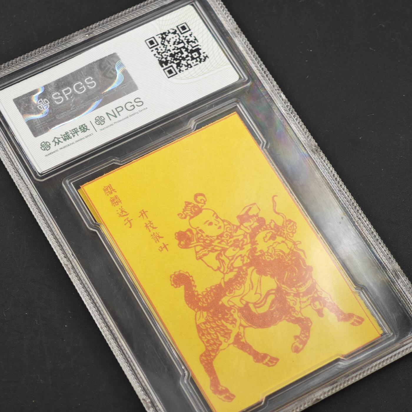 4月11日结束，成斌徽章钱币专场 众诚评级高元帅催生保胎卡