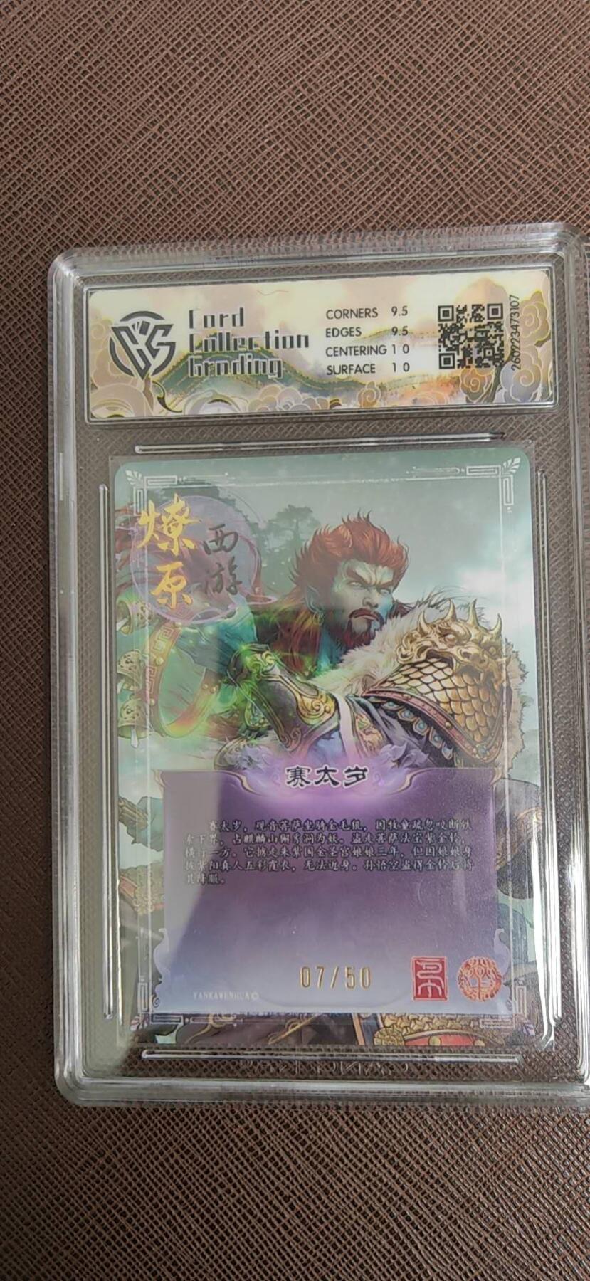 阳大大卡牌拍卖第110期（持续收拍品，周六晚上九点截拍，进群福利早知道）