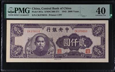 中央厂 中央银行1945年2000元 民国34年 贰仟元 二千元 pmg40 - 中央厂 中央银行1945年2000元 民国34年 贰仟元 二千元 pmg40
