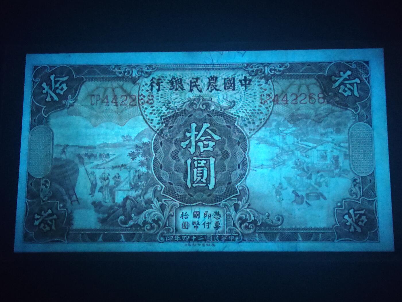 2026四月第二期，总第223期 中国农民银行1935版双字轨拾圆AUNC，雍正耕织图和清东陵大碑楼