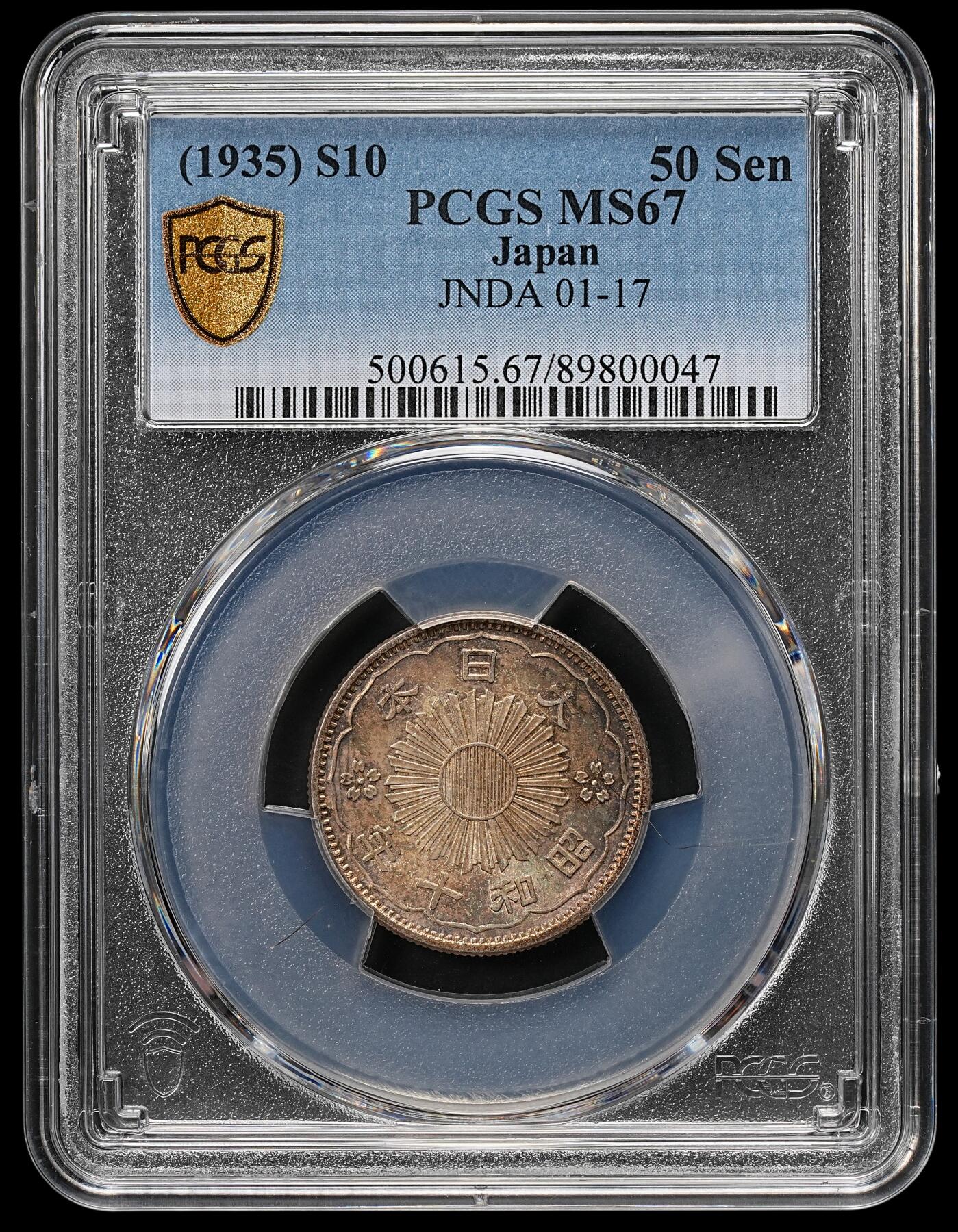 修遠堂世界钱币第111期 PCGS MS67 昭和十年双凤五十钱银币，极品幻彩高分