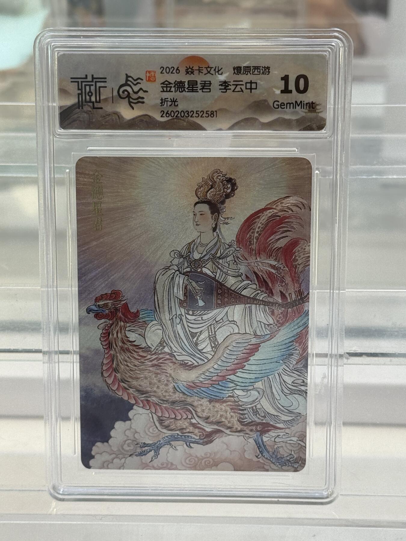 大麦马年第二场 2026 焱卡 燎原西游 李云中 金德星君 折光 10G