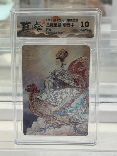 大麦马年第二场 - 2026 焱卡 燎原西游 李云中 金德星君 折光 10G