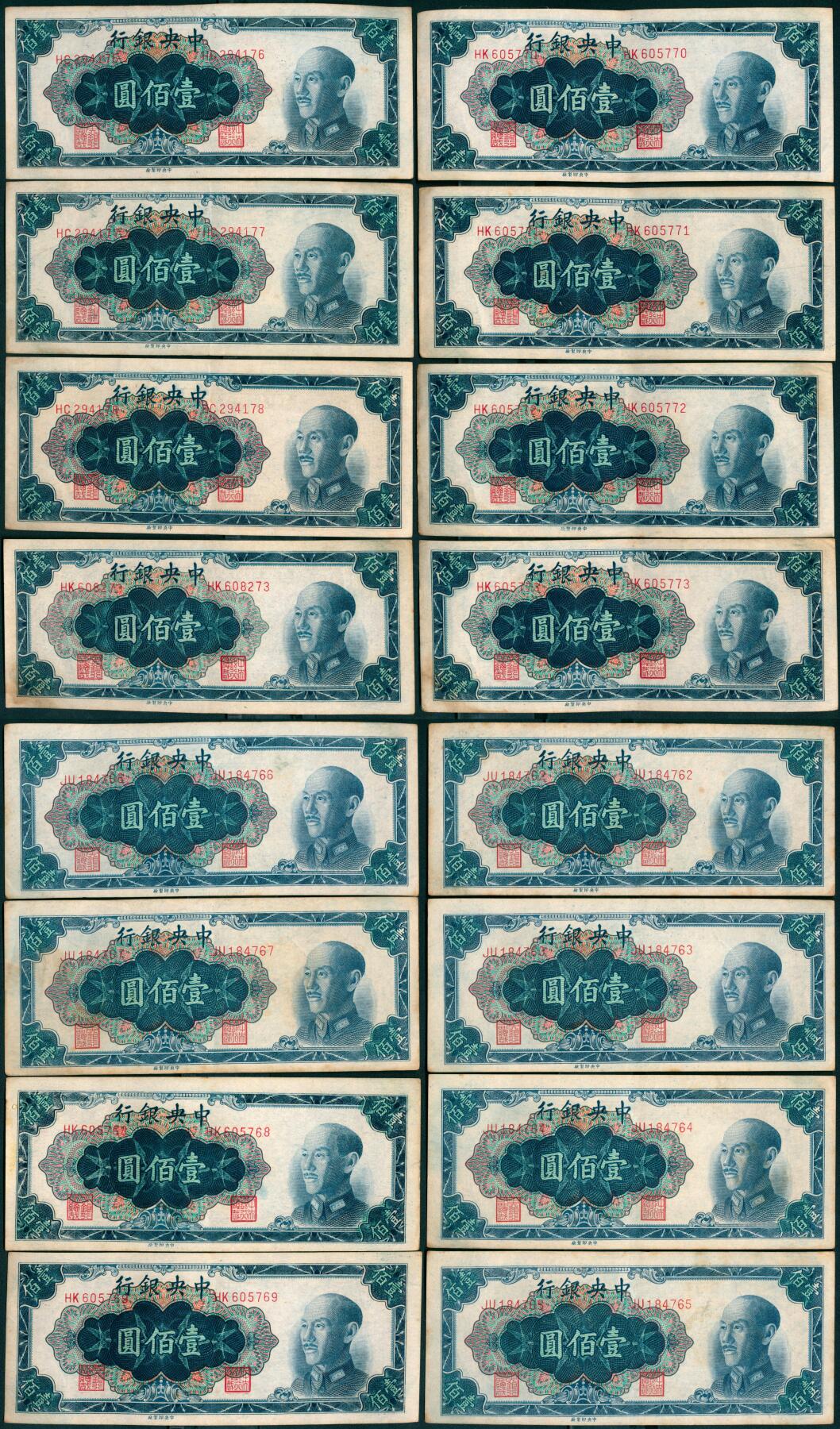 上海炎玺拍卖 玺瑞呈祥 中央银行壹佰圆一组16枚