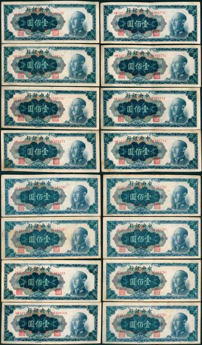 上海炎玺拍卖 玺瑞呈祥 - 中央银行壹佰圆一组16枚