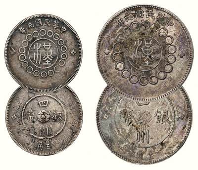 中贸圣佳2026四季・迎春拍卖会 六盈堂藏泉 钱币 证章 卡牌专场 - 军政府造四川银币壹圆、五角一组两枚