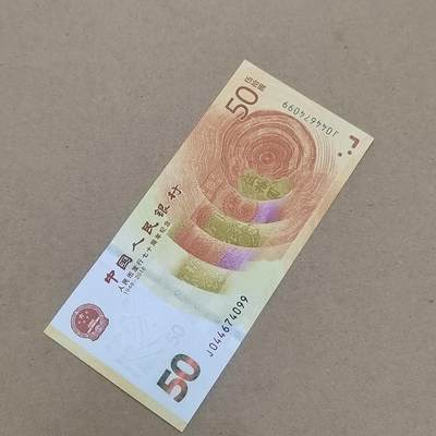 PCAI钱币  10-803 钱币邮票小专场 - 纪念钞五十