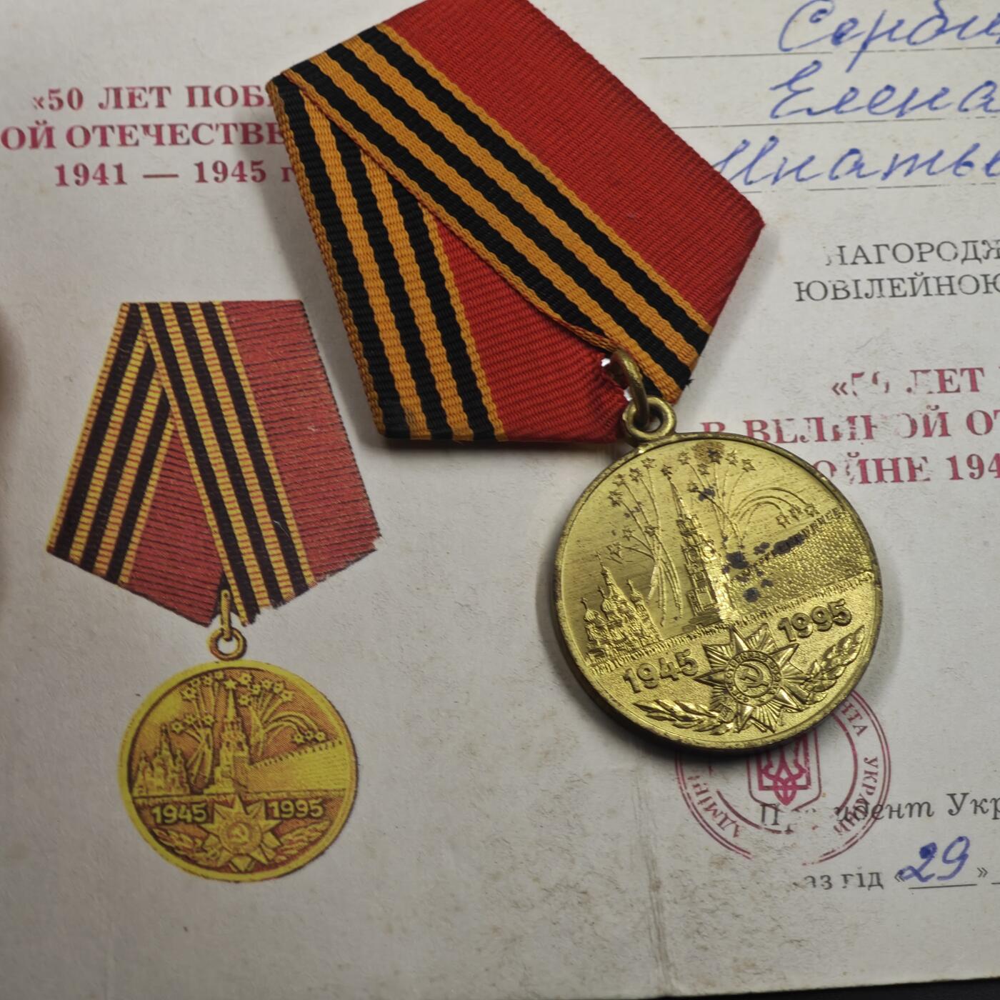 4月11日结束，成斌徽章钱币专场 卫国战争胜利50周年奖章附证书