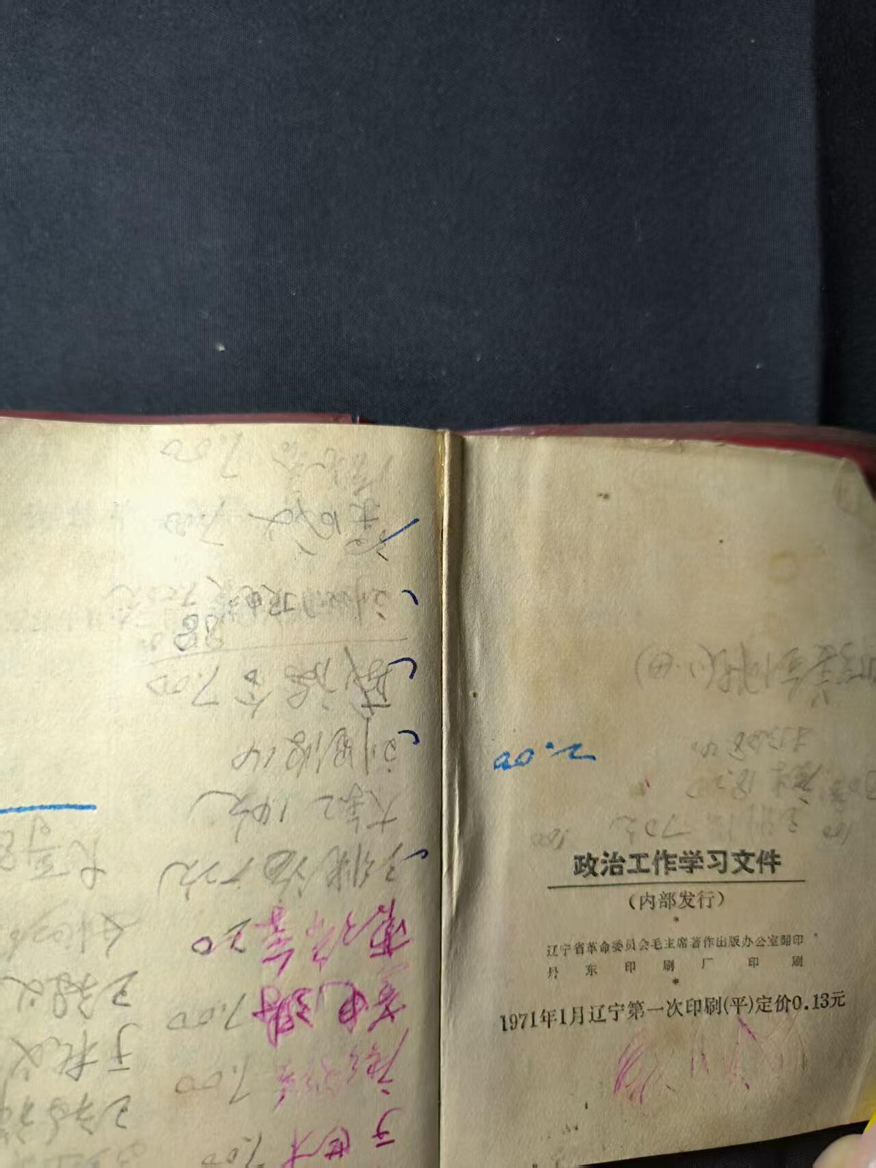 云宸嘉赏-勋臻佳藏四月精品甄选场次（低佣 一元一手） 《毛主席语录》出造型必备 赠友佳品