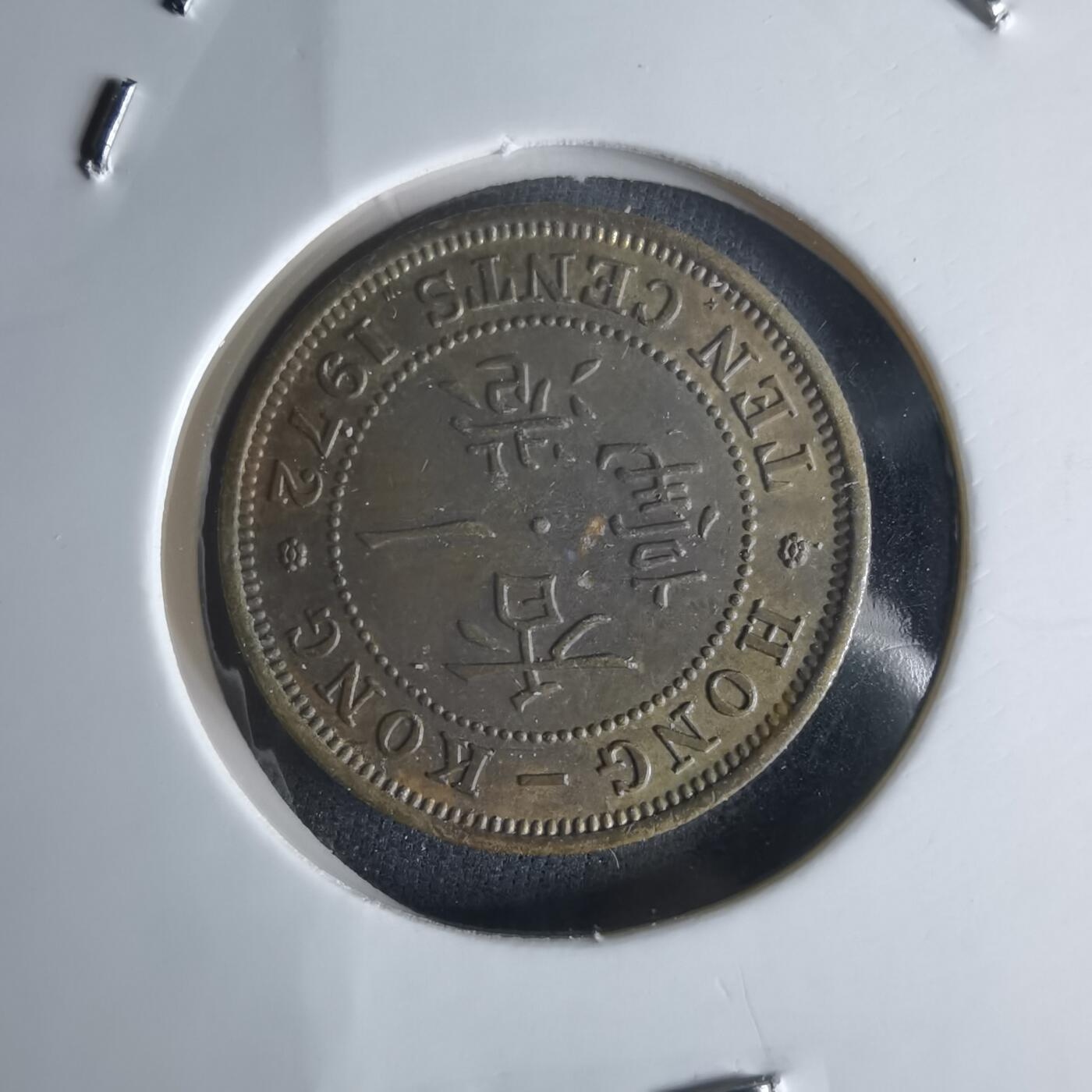 沼泽如烟--第1048场 香港1972年一毫