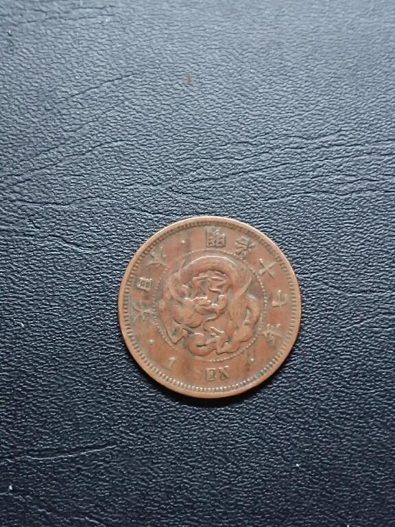 松南世界钱币——260409 日本龙一钱铜币1