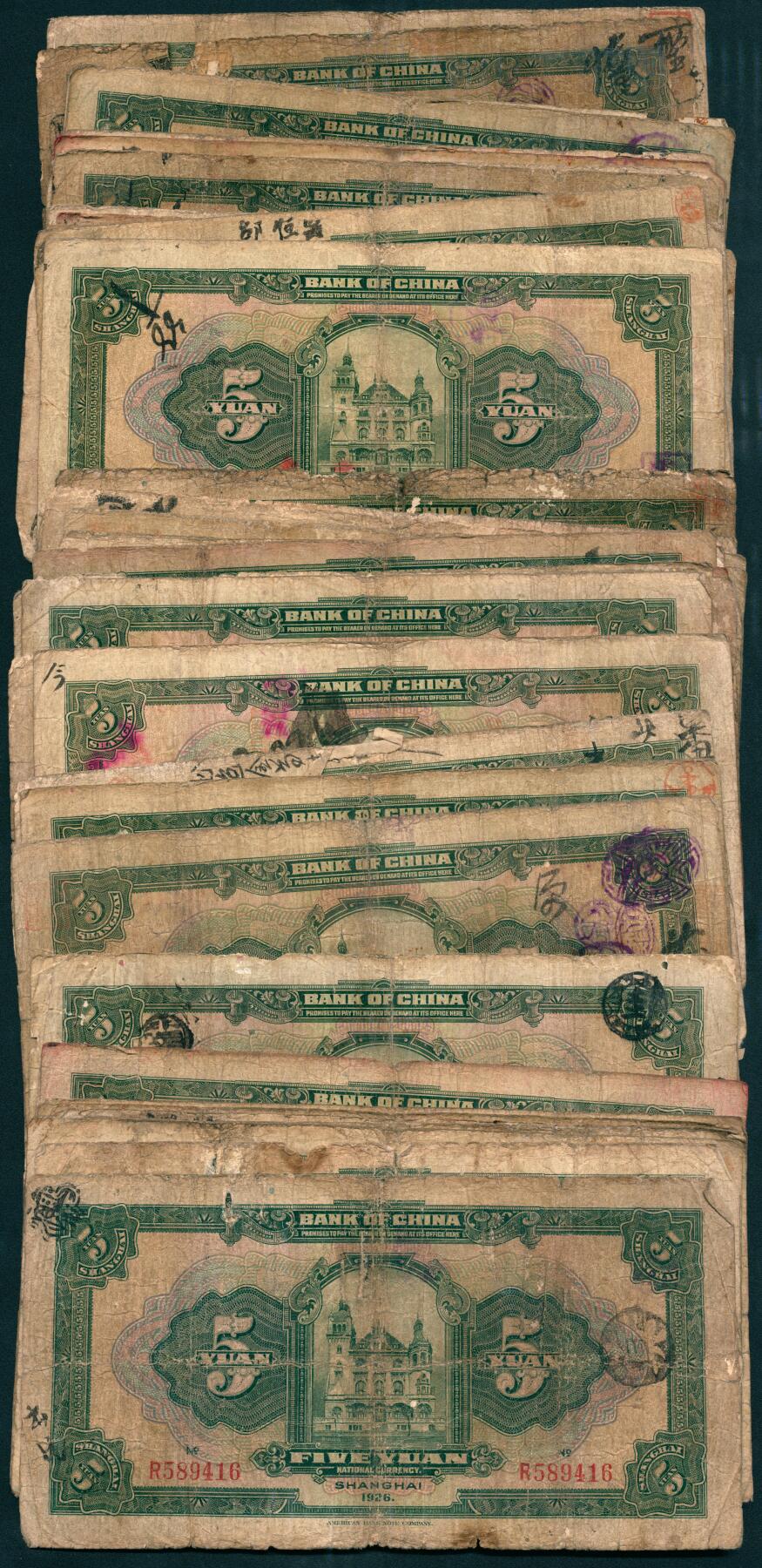 上海炎玺拍卖 玺瑞呈祥 民国十五年中国银行美版伍圆一组49枚